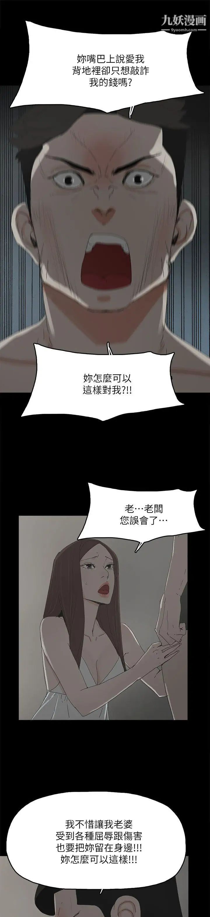 《代理孕母》漫画最新章节第44话 - 被赶出去的夏恩免费下拉式在线观看章节第【18】张图片