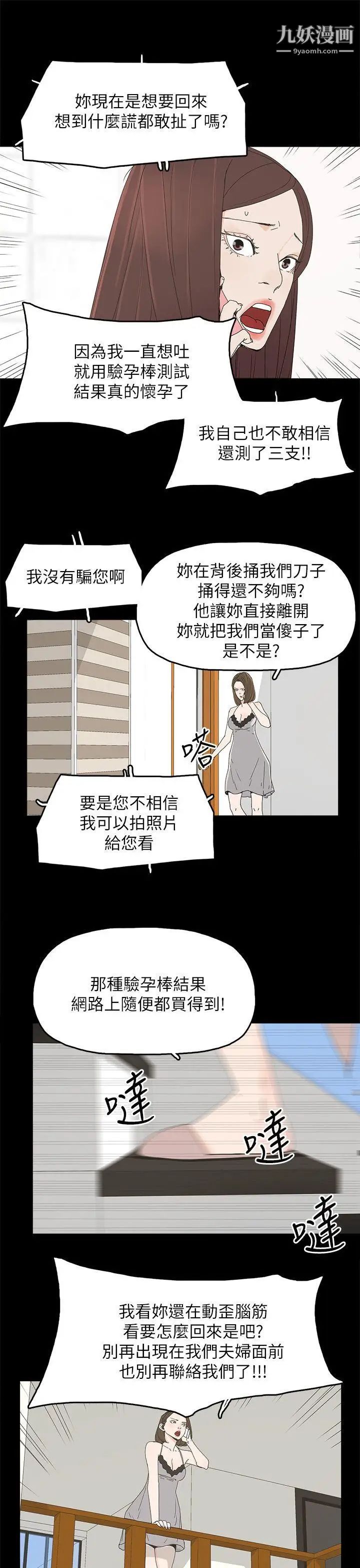 《代理孕母》漫画最新章节第45话 - 我怀孕了!免费下拉式在线观看章节第【25】张图片