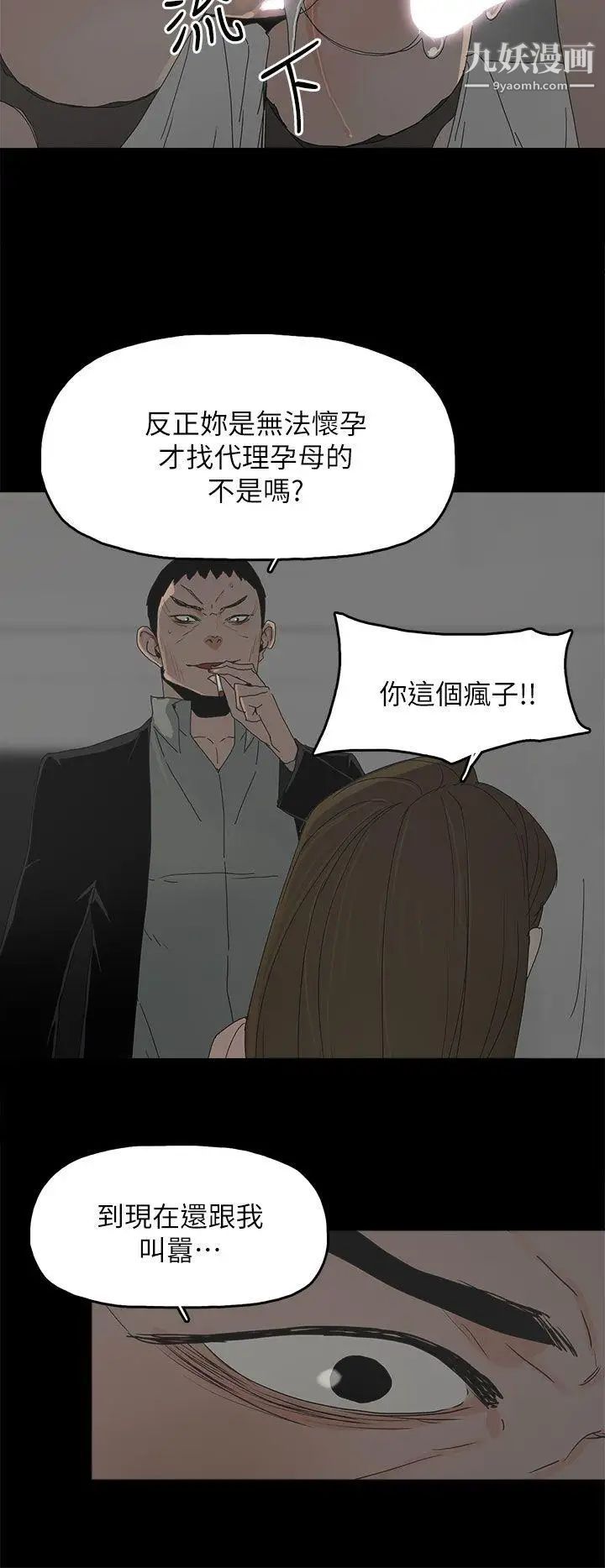 《代理孕母》漫画最新章节第46话 - 一山还有一山高免费下拉式在线观看章节第【20】张图片