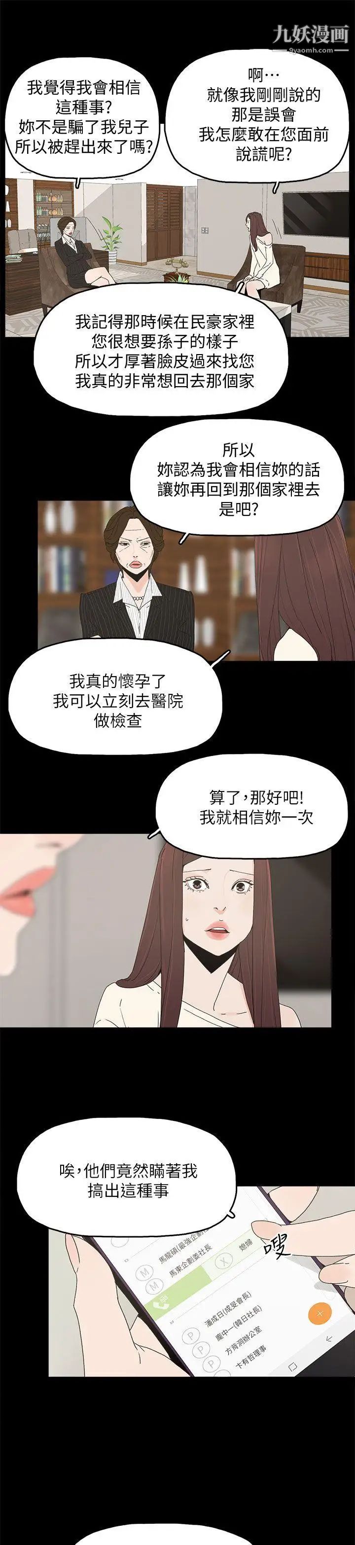 《代理孕母》漫画最新章节第47话 - 我想回去免费下拉式在线观看章节第【9】张图片