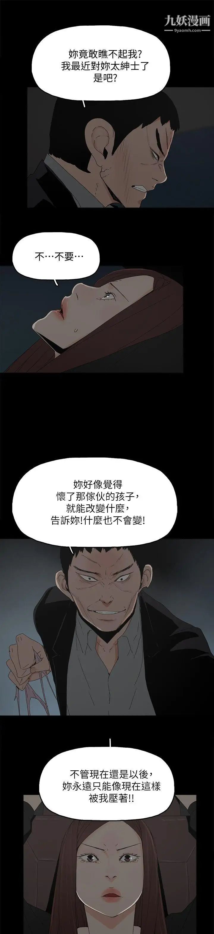 《代理孕母》漫画最新章节第49话 - 真正危险的家伙免费下拉式在线观看章节第【18】张图片