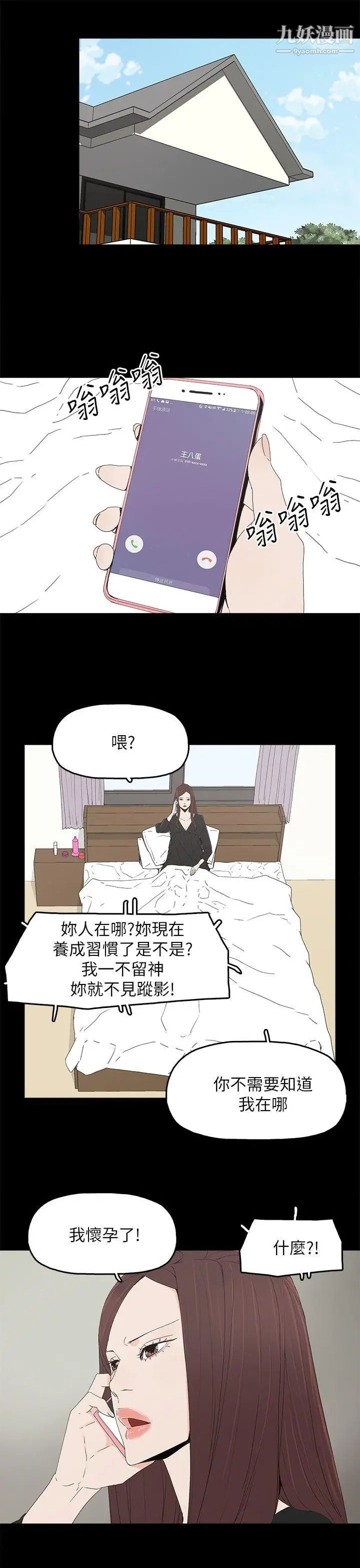 《代理孕母》漫画最新章节第49话 - 真正危险的家伙免费下拉式在线观看章节第【4】张图片