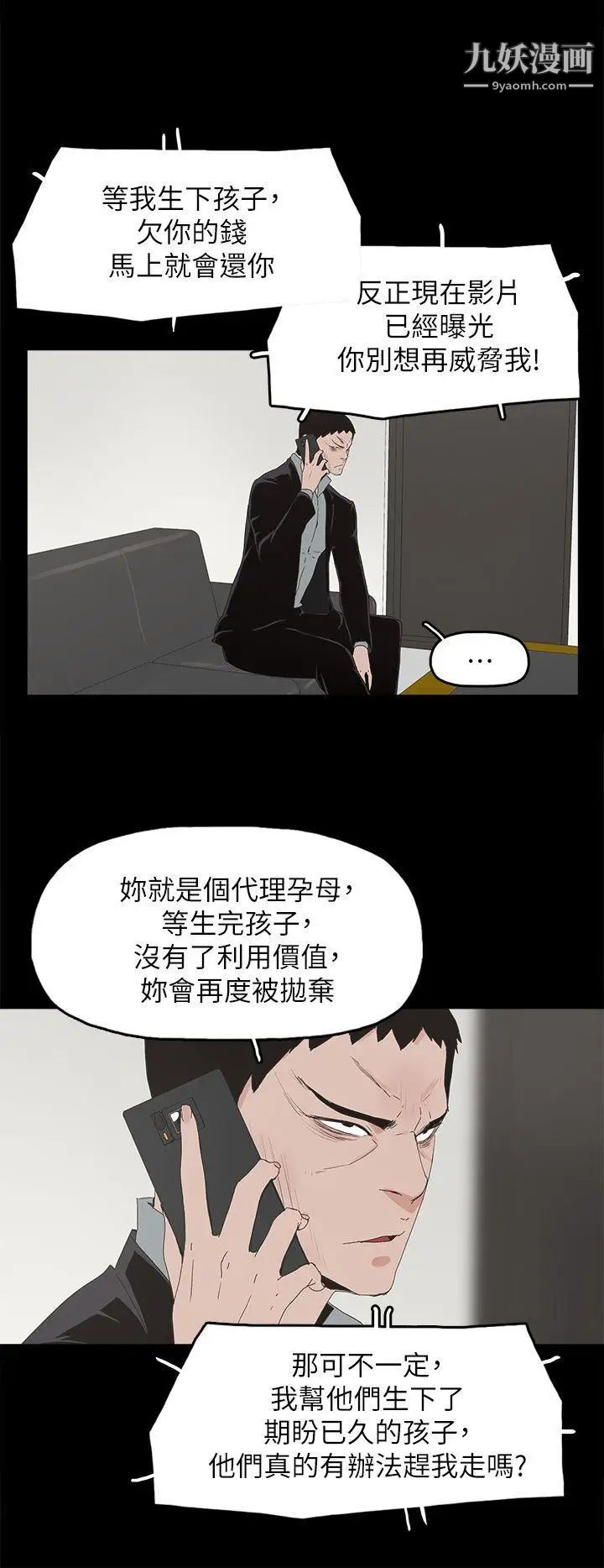 《代理孕母》漫画最新章节第49话 - 真正危险的家伙免费下拉式在线观看章节第【5】张图片