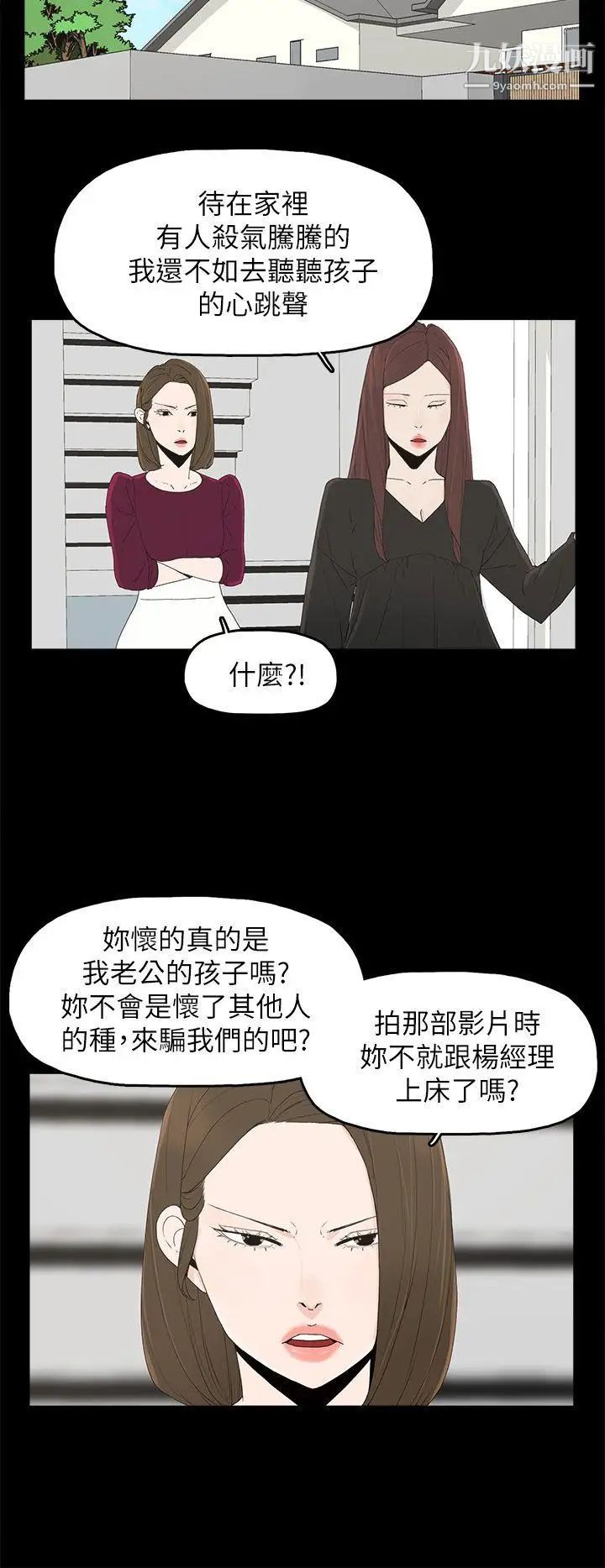 《代理孕母》漫画最新章节第49话 - 真正危险的家伙免费下拉式在线观看章节第【9】张图片