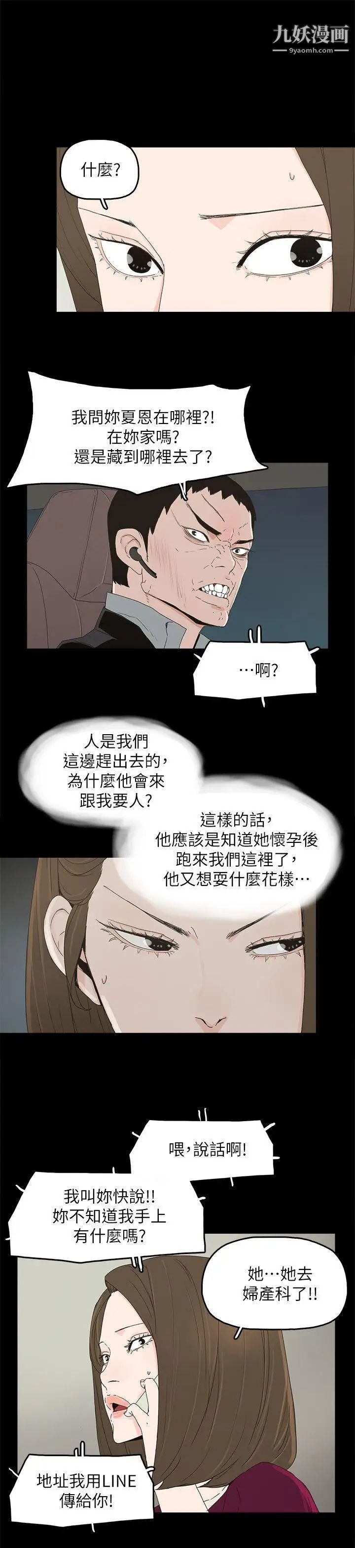 《代理孕母》漫画最新章节第49话 - 真正危险的家伙免费下拉式在线观看章节第【12】张图片