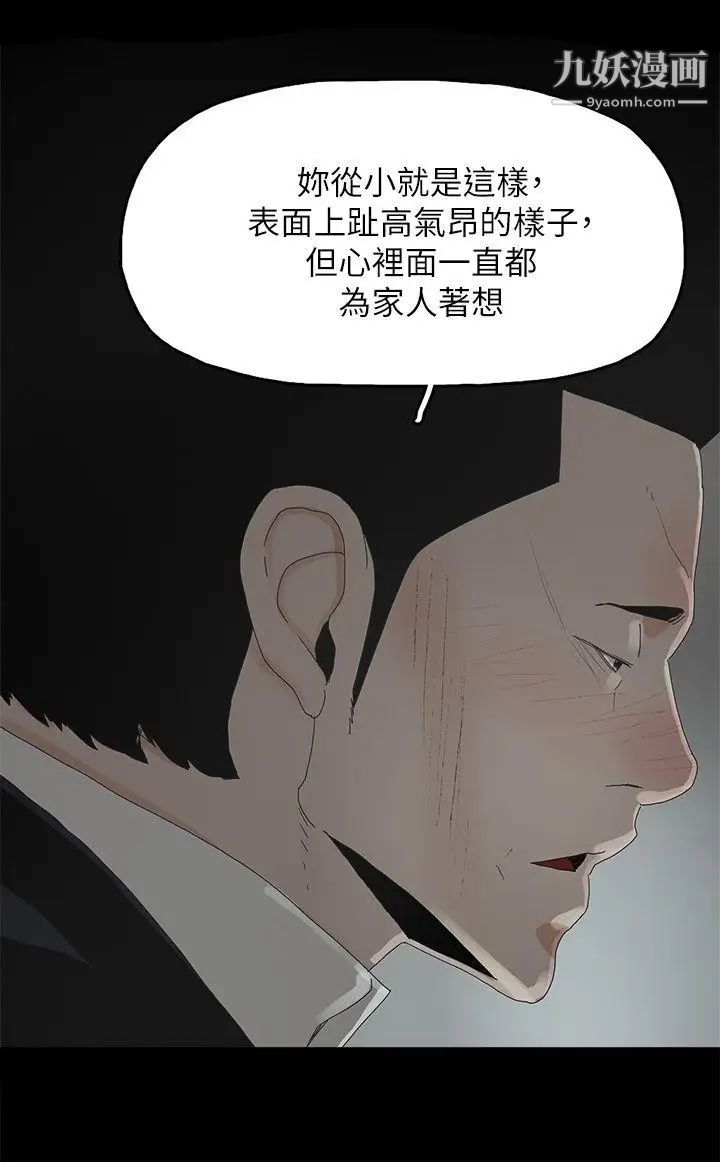 《代理孕母》漫画最新章节第49话 - 真正危险的家伙免费下拉式在线观看章节第【25】张图片