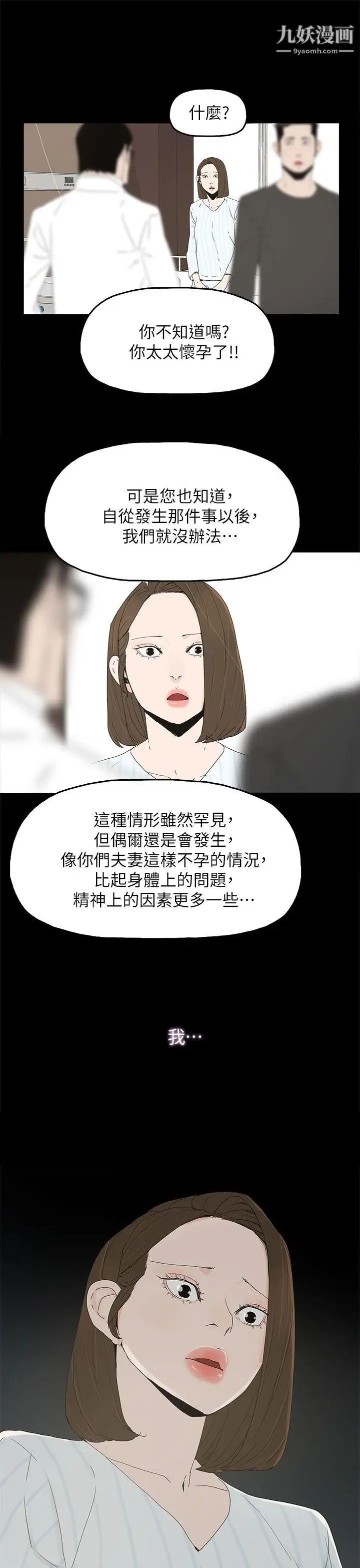 《代理孕母》漫画最新章节第50话 - 流产以及…怀孕免费下拉式在线观看章节第【32】张图片