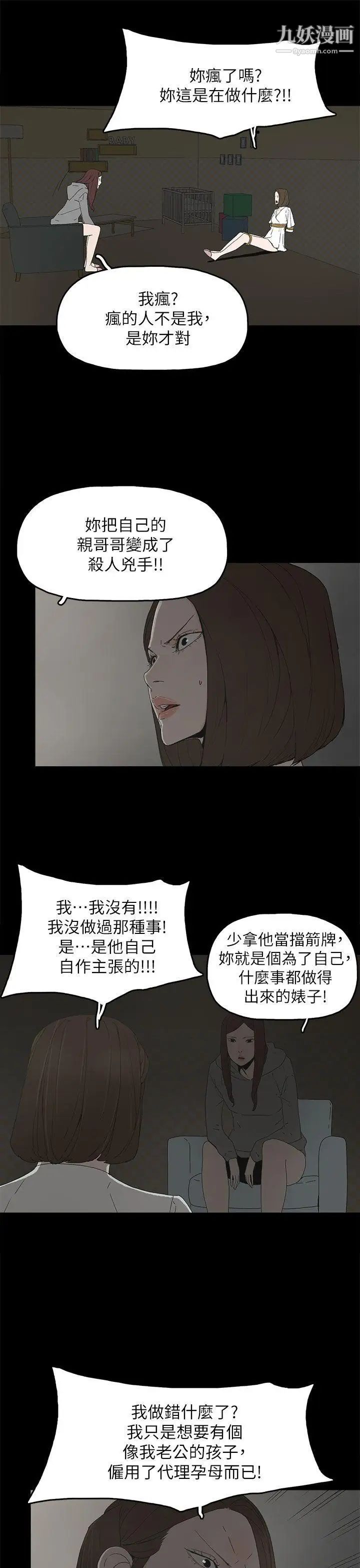 《代理孕母》漫画最新章节第51话 - 执著与诱惑免费下拉式在线观看章节第【23】张图片