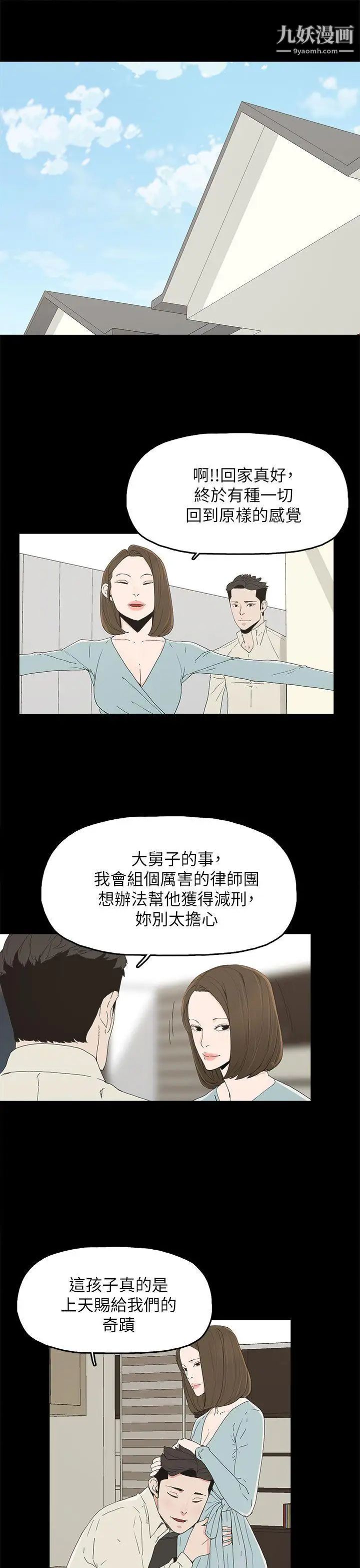 《代理孕母》漫画最新章节第51话 - 执著与诱惑免费下拉式在线观看章节第【5】张图片