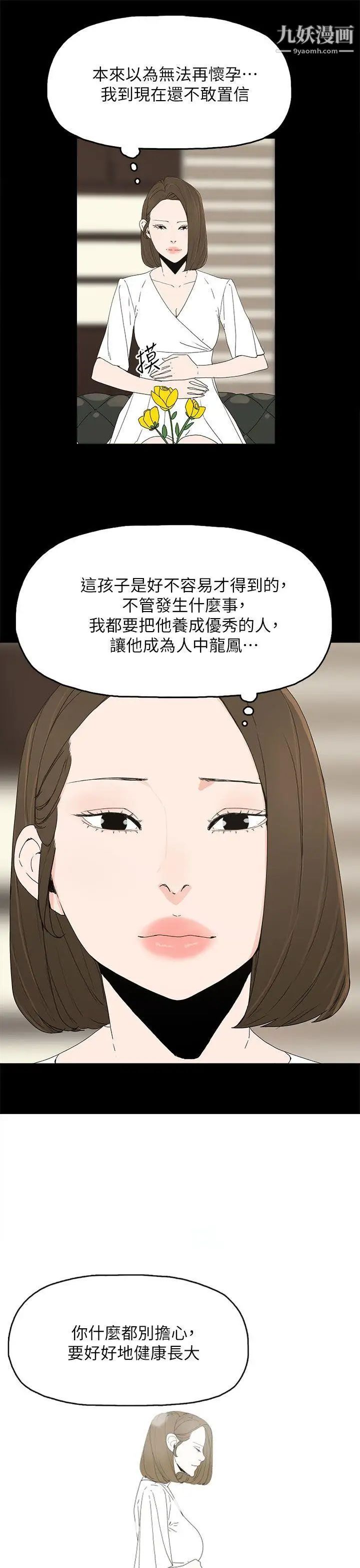 《代理孕母》漫画最新章节第51话 - 执著与诱惑免费下拉式在线观看章节第【15】张图片