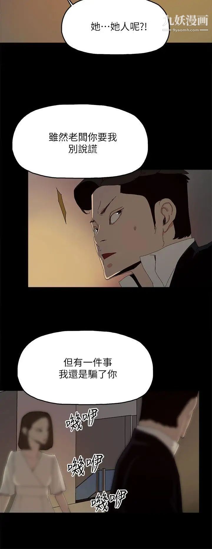 《代理孕母》漫画最新章节第52话 - 夏恩唯一说过的谎免费下拉式在线观看章节第【24】张图片