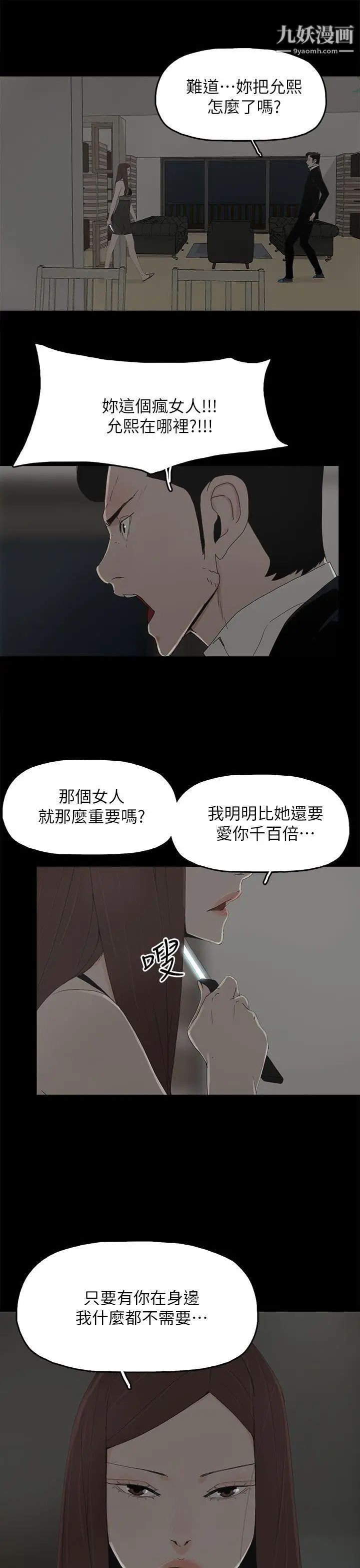 《代理孕母》漫画最新章节第52话 - 夏恩唯一说过的谎免费下拉式在线观看章节第【9】张图片