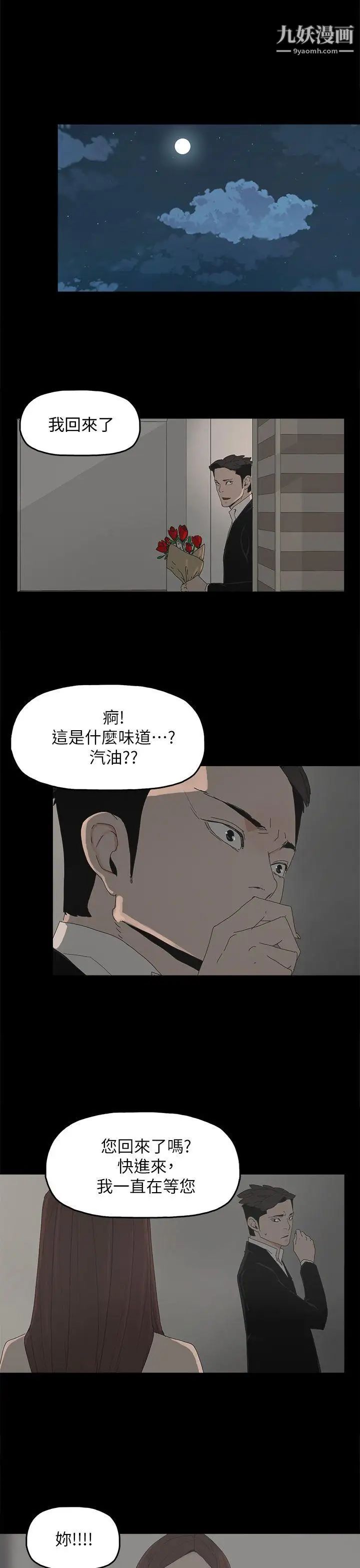 《代理孕母》漫画最新章节第52话 - 夏恩唯一说过的谎免费下拉式在线观看章节第【1】张图片