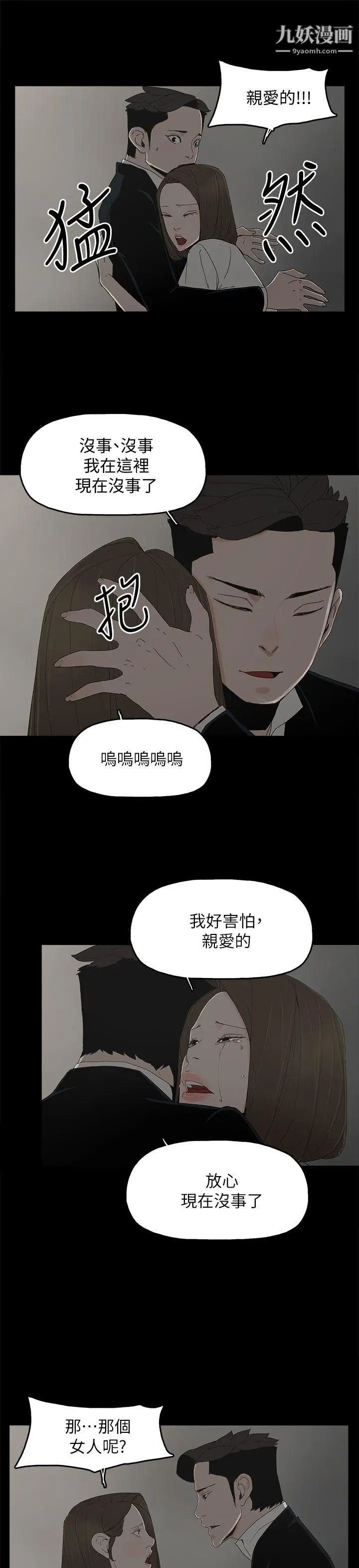 《代理孕母》漫画最新章节第52话 - 夏恩唯一说过的谎免费下拉式在线观看章节第【21】张图片