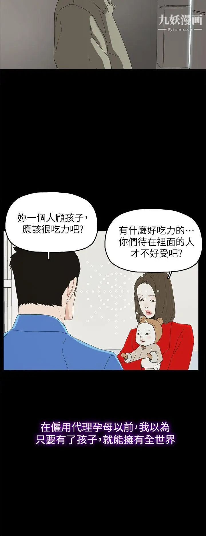 《代理孕母》漫画最新章节最终话 - 幸存的孩子免费下拉式在线观看章节第【27】张图片