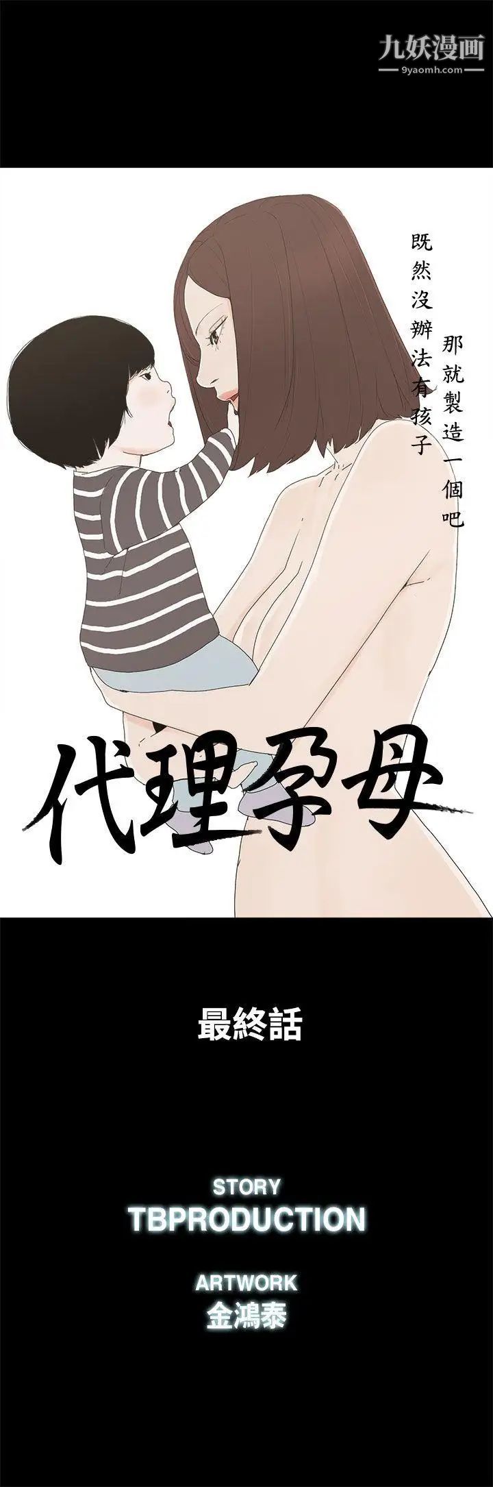 《代理孕母》漫画最新章节最终话 - 幸存的孩子免费下拉式在线观看章节第【5】张图片