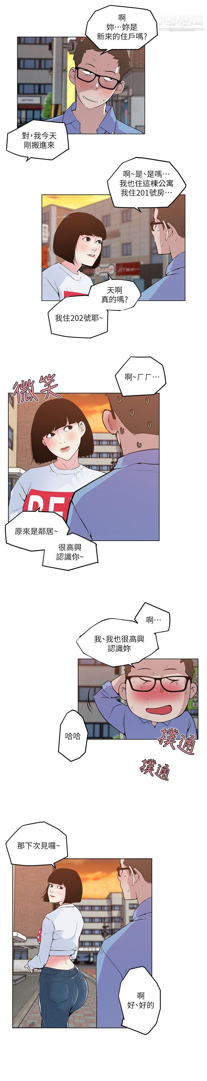 《打开她的苞》漫画最新章节第3话 - 偷看她的秘密免费下拉式在线观看章节第【7】张图片