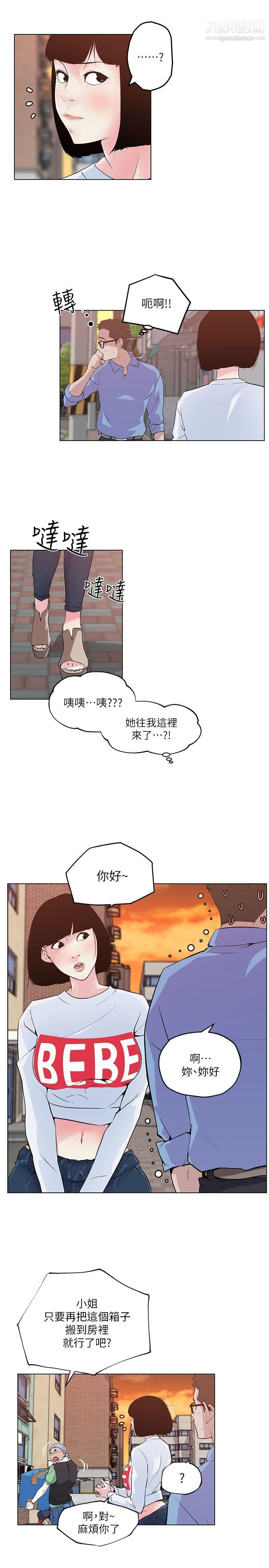 《打开她的苞》漫画最新章节第3话 - 偷看她的秘密免费下拉式在线观看章节第【5】张图片