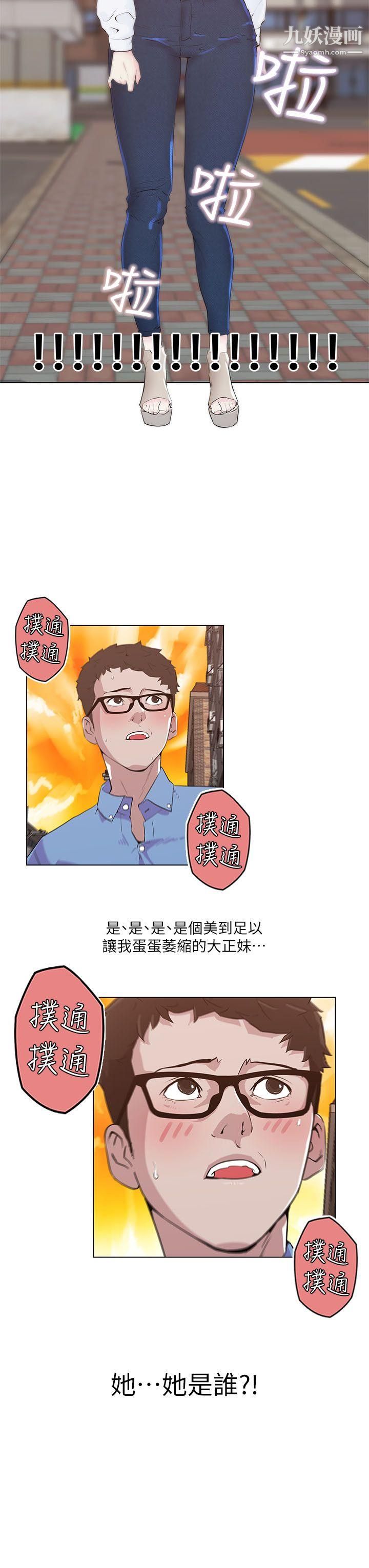 《打开她的苞》漫画最新章节第3话 - 偷看她的秘密免费下拉式在线观看章节第【2】张图片