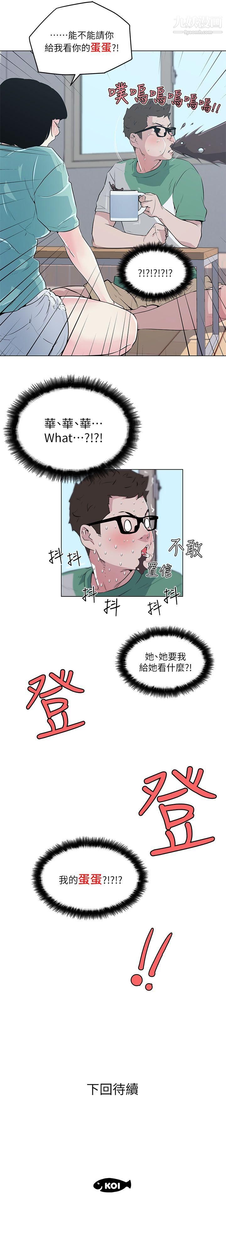 《打开她的苞》漫画最新章节第4话 - 我不是故意要...免费下拉式在线观看章节第【23】张图片