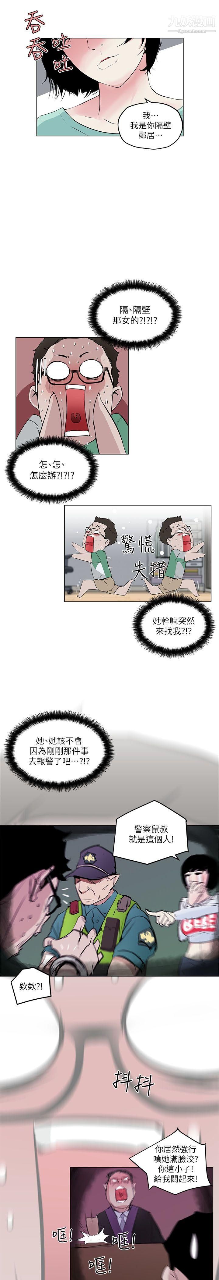 《打开她的苞》漫画最新章节第4话 - 我不是故意要...免费下拉式在线观看章节第【16】张图片