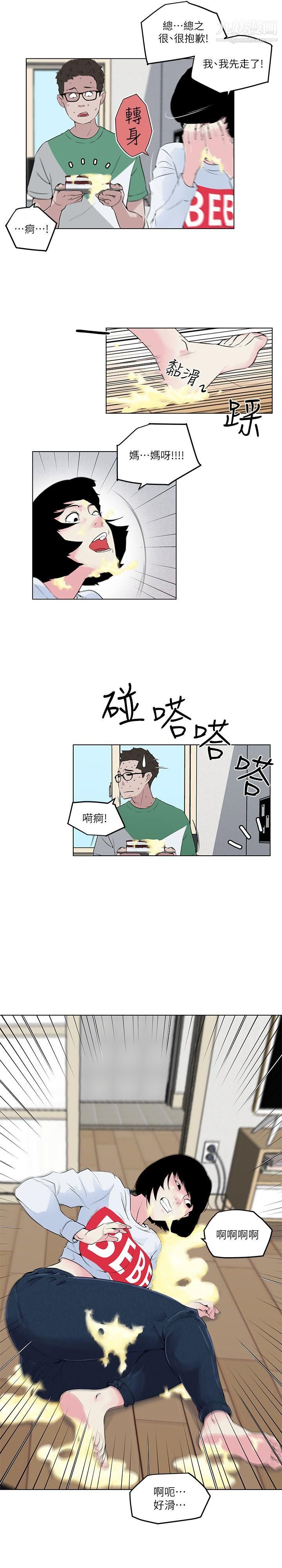 《打开她的苞》漫画最新章节第4话 - 我不是故意要...免费下拉式在线观看章节第【9】张图片