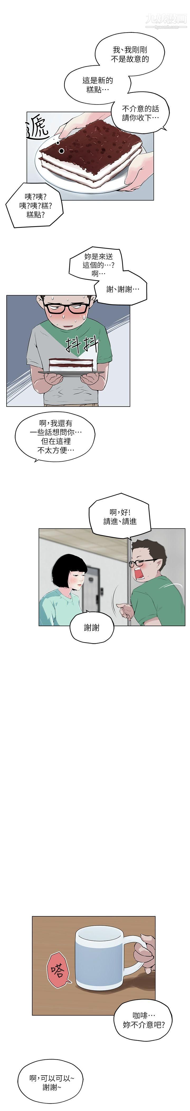 《打开她的苞》漫画最新章节第4话 - 我不是故意要...免费下拉式在线观看章节第【20】张图片