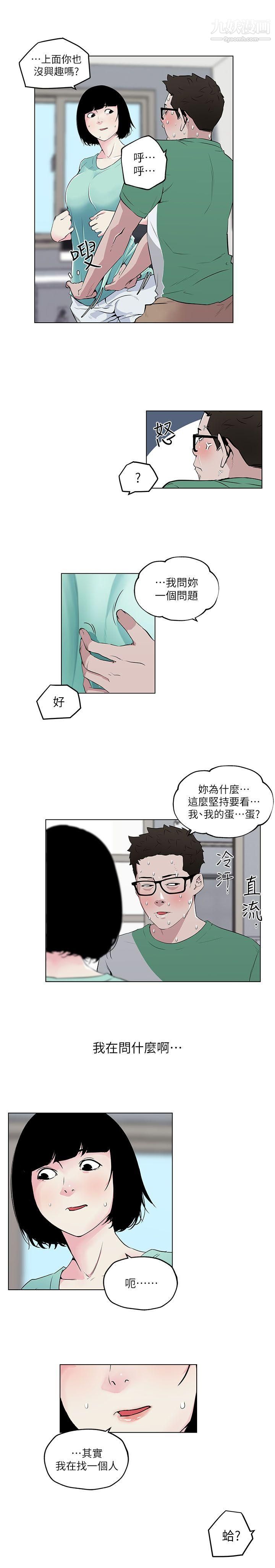 《打开她的苞》漫画最新章节第5话 - 邻居美眉诡异的请求免费下拉式在线观看章节第【12】张图片