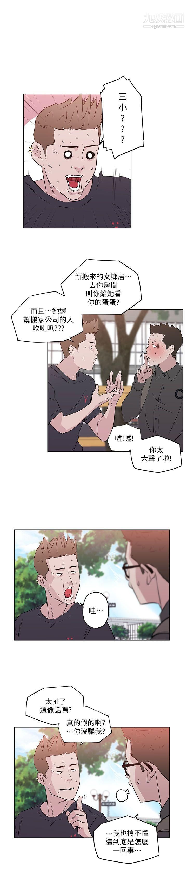 《打开她的苞》漫画最新章节第6话 - 性欲前线出现异常!免费下拉式在线观看章节第【10】张图片