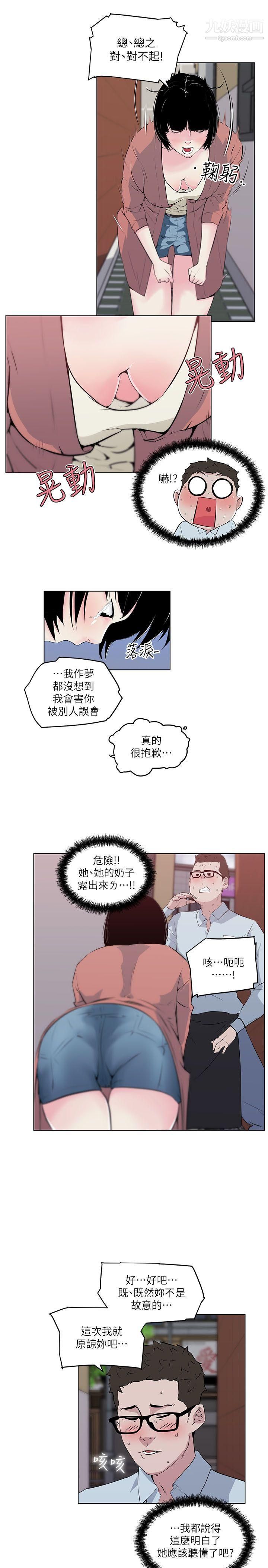 《打开她的苞》漫画最新章节第7话 - 她反省的方法免费下拉式在线观看章节第【8】张图片