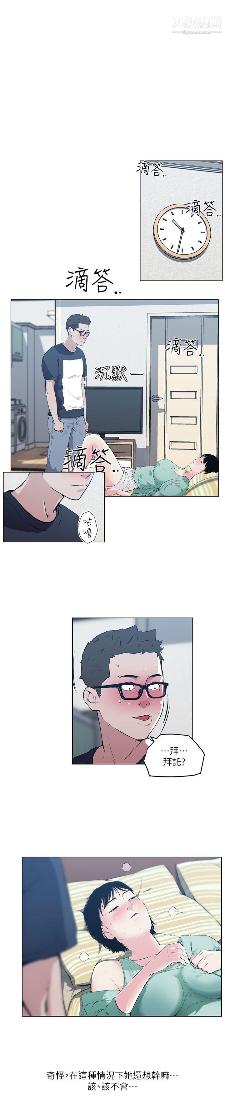 《打开她的苞》漫画最新章节第9话 - 睡着的邻居美眉免费下拉式在线观看章节第【3】张图片