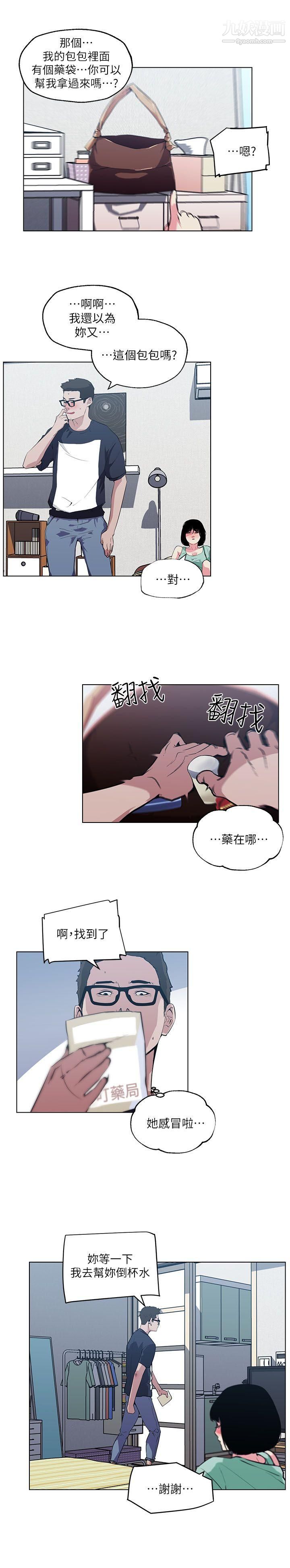 《打开她的苞》漫画最新章节第9话 - 睡着的邻居美眉免费下拉式在线观看章节第【4】张图片