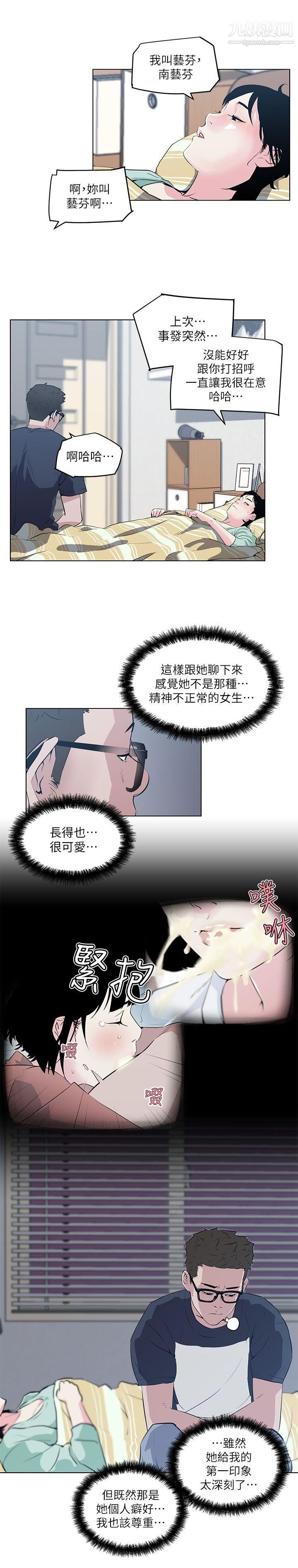 《打开她的苞》漫画最新章节第9话 - 睡着的邻居美眉免费下拉式在线观看章节第【10】张图片