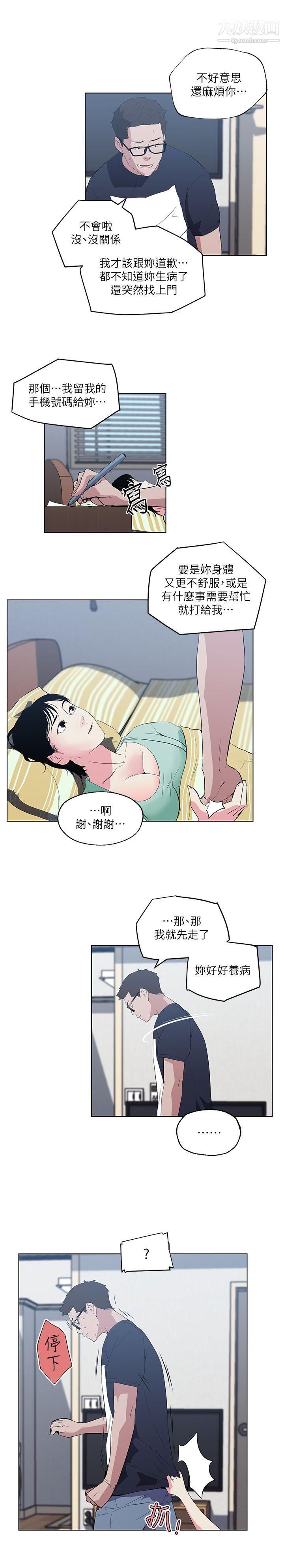 《打开她的苞》漫画最新章节第9话 - 睡着的邻居美眉免费下拉式在线观看章节第【7】张图片