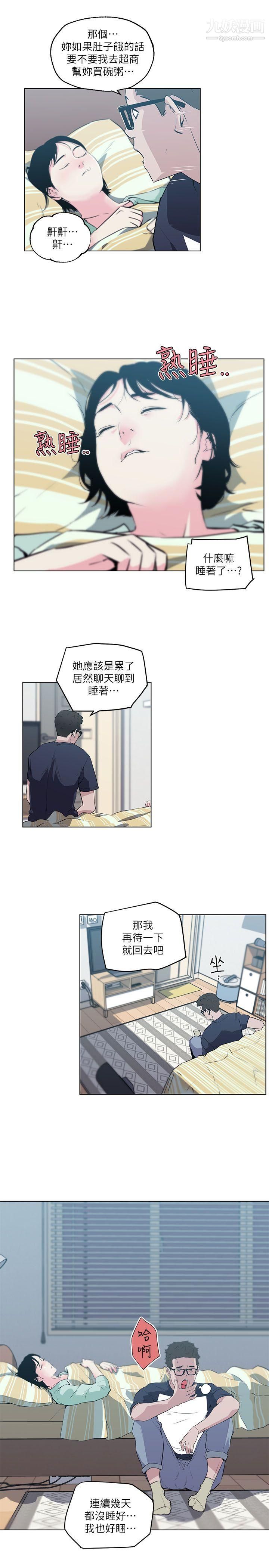 《打开她的苞》漫画最新章节第9话 - 睡着的邻居美眉免费下拉式在线观看章节第【11】张图片