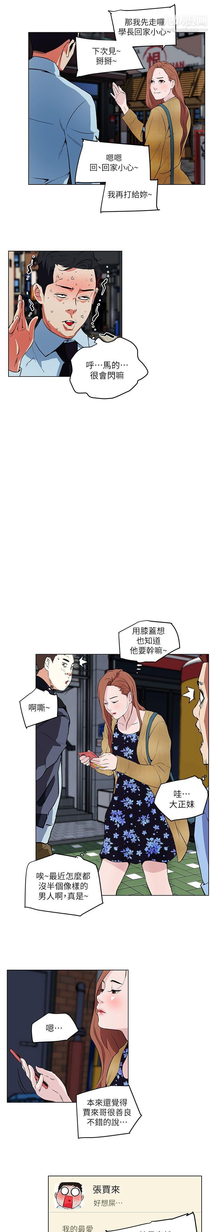 《打开她的苞》漫画最新章节第11话 - 人生和XX要看时机免费下拉式在线观看章节第【20】张图片