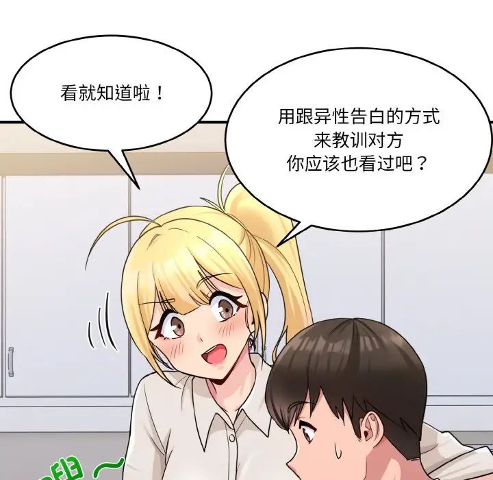 《打脸的告白》漫画最新章节第1话免费下拉式在线观看章节第【106】张图片