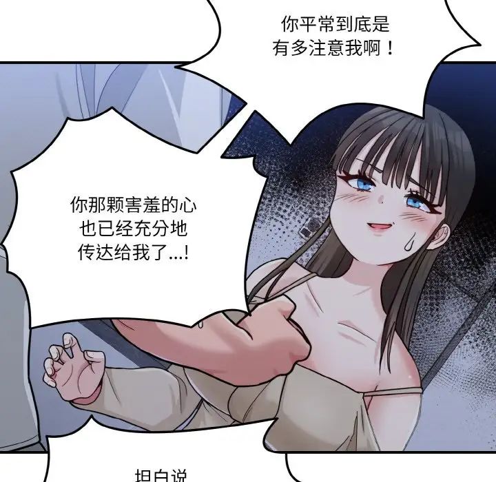 《打脸的告白》漫画最新章节第1话免费下拉式在线观看章节第【143】张图片