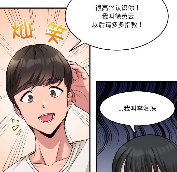 《打脸的告白》漫画最新章节第1话免费下拉式在线观看章节第【39】张图片