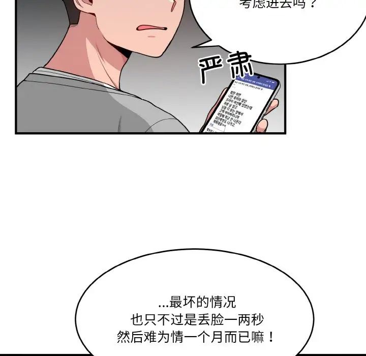 《打脸的告白》漫画最新章节第1话免费下拉式在线观看章节第【114】张图片