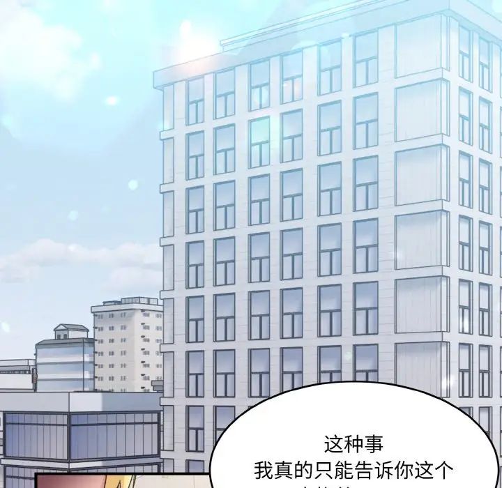 《打脸的告白》漫画最新章节第1话免费下拉式在线观看章节第【88】张图片