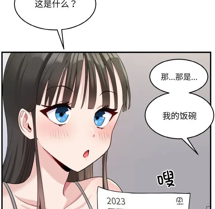 《打脸的告白》漫画最新章节第2话免费下拉式在线观看章节第【51】张图片