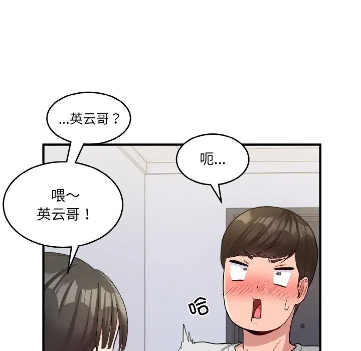 《打脸的告白》漫画最新章节第2话免费下拉式在线观看章节第【49】张图片