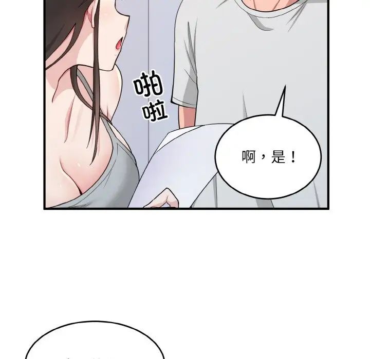 《打脸的告白》漫画最新章节第2话免费下拉式在线观看章节第【50】张图片