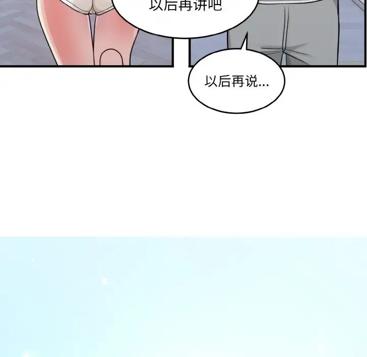 《打脸的告白》漫画最新章节第2话免费下拉式在线观看章节第【117】张图片