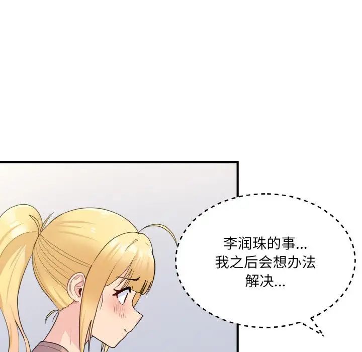 《打脸的告白》漫画最新章节第4话免费下拉式在线观看章节第【85】张图片