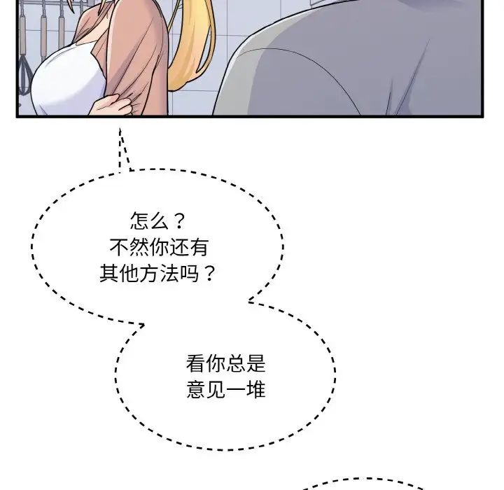 《打脸的告白》漫画最新章节第4话免费下拉式在线观看章节第【9】张图片