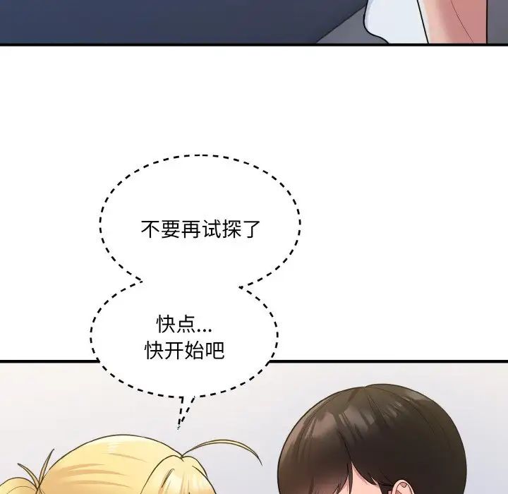 《打脸的告白》漫画最新章节第4话免费下拉式在线观看章节第【108】张图片