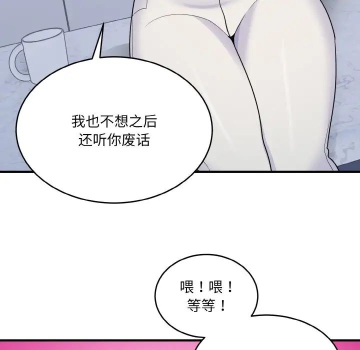 《打脸的告白》漫画最新章节第4话免费下拉式在线观看章节第【128】张图片