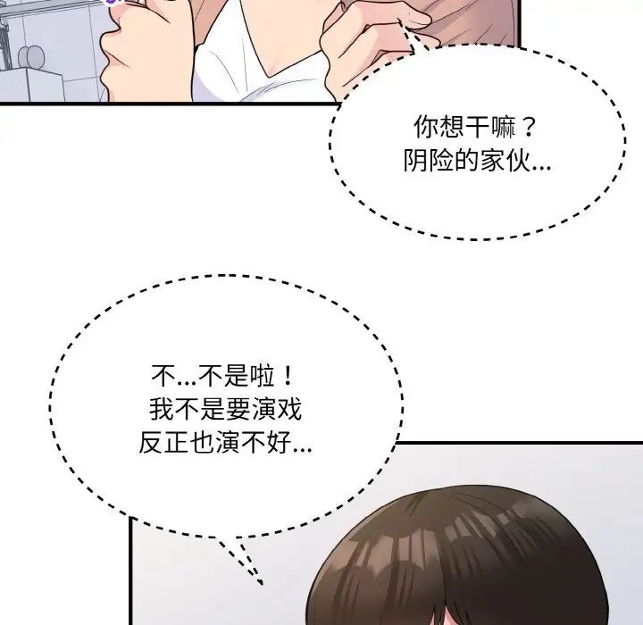 《打脸的告白》漫画最新章节第4话免费下拉式在线观看章节第【44】张图片